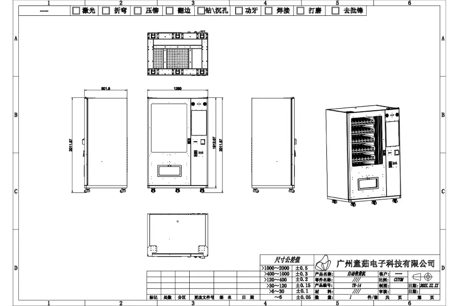 定制贩卖机外壳 (1)_page-0001